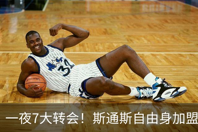 一夜7大转会！斯通斯自由身加盟国米，皇马续约反报价维尼修斯！