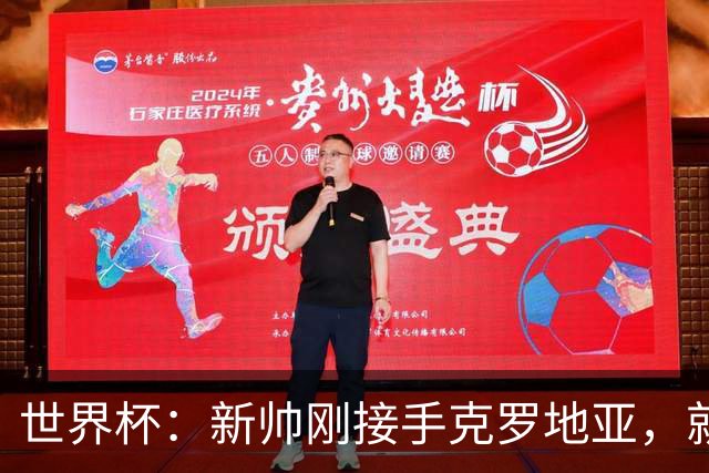世界杯：新帅刚接手克罗地亚，就点名希望莫德里奇能留队
