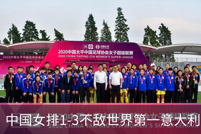 中国女排1-3不敌世界第一意大利，获得世界女排联赛总决赛第四名
