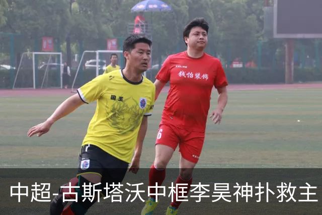 中超-古斯塔沃中框李昊神扑救主 河南队0-0闷平西海岸