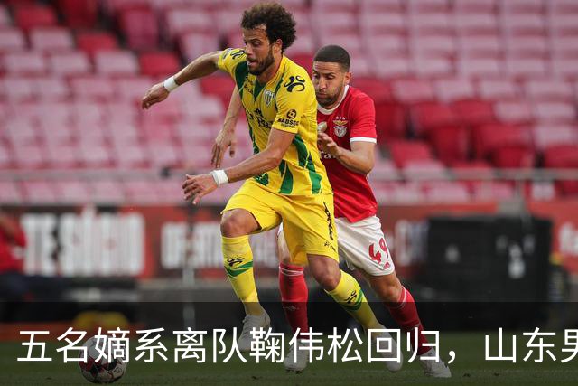 五名嫡系离队鞠伟松回归，山东男篮和邱彪，已等不到秋后算账