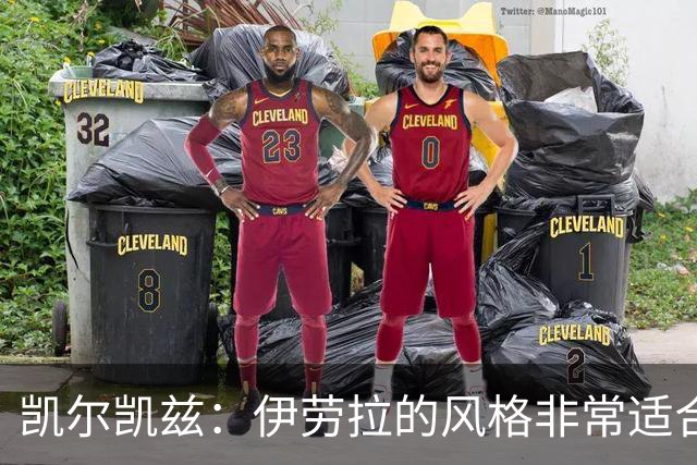 凯尔凯兹：伊劳拉的风格非常适合利物浦 在红军必须为冠军而战