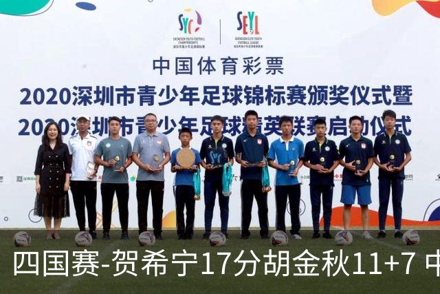 四国赛-贺希宁17分胡金秋11+7 中国男篮首战轻取喀麦隆