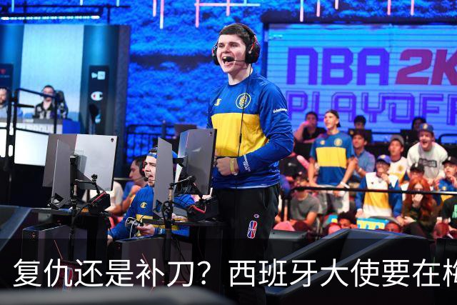复仇还是补刀？西班牙大使要在梅西告别赛再赢他一次