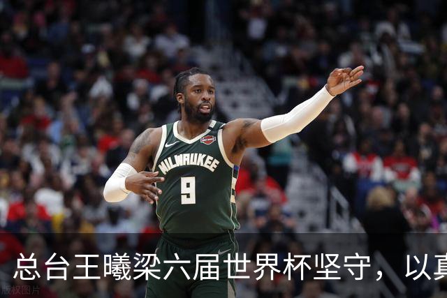 总台王曦梁六届世界杯坚守，以真情解说当好球迷代言人