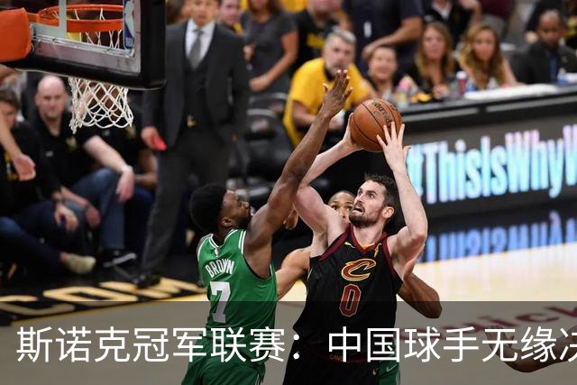 斯诺克冠军联赛：中国球手无缘决赛 杰克·琼斯夺冠