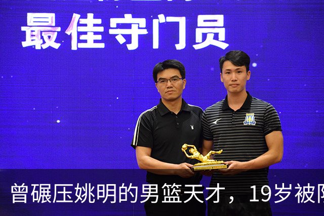 曾碾压姚明的男篮天才，19岁被队医误诊毁生涯，46岁卖麻辣烫度日