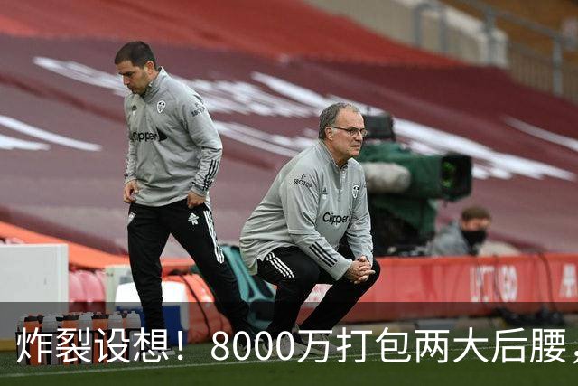 炸裂设想！8000万打包两大后腰，曼联夏窗中场直接凑齐一套豪华班底