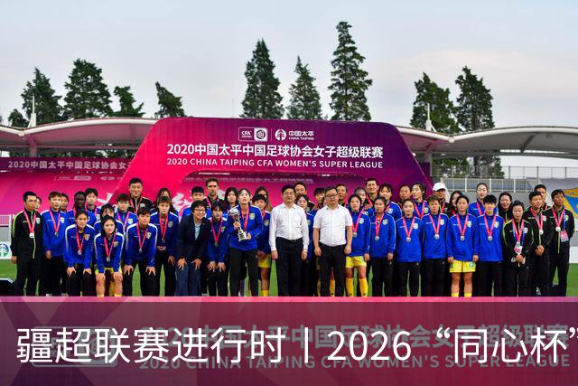 疆超联赛进行时丨2026“同心杯”新疆足球超级联赛半决赛首回合赛后新闻发布会举行