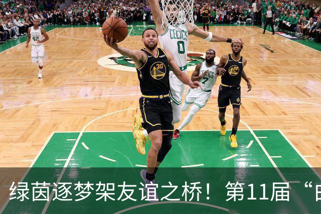 绿茵逐梦架友谊之桥！第11届“白洋淀杯”上海国际少年足球赛开赛