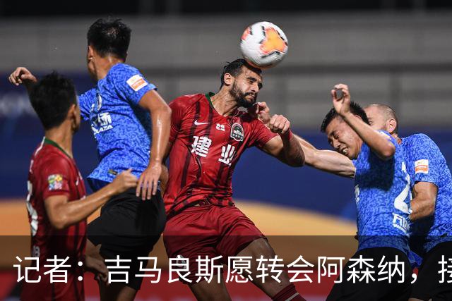 记者：吉马良斯愿转会阿森纳，接近8500万镑报价纽卡才可能谈判