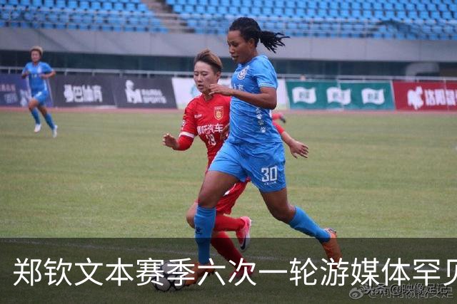 郑钦文本赛季六次一轮游媒体罕见诊断，韩乔生呼吁球迷多点耐心